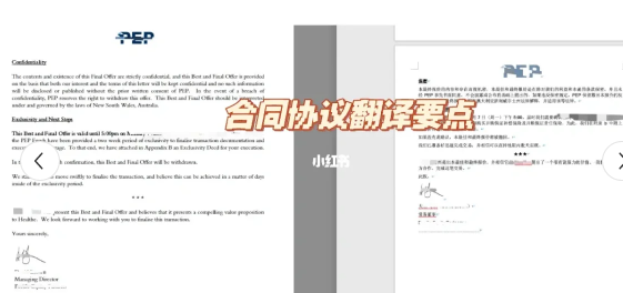 合同翻译