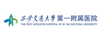 西安交通大学第一附属医院
