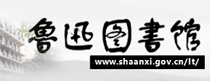 鲁迅图书馆