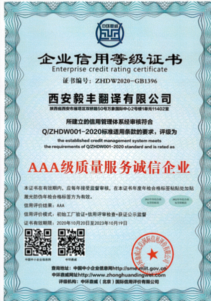 3A级质量服务企业