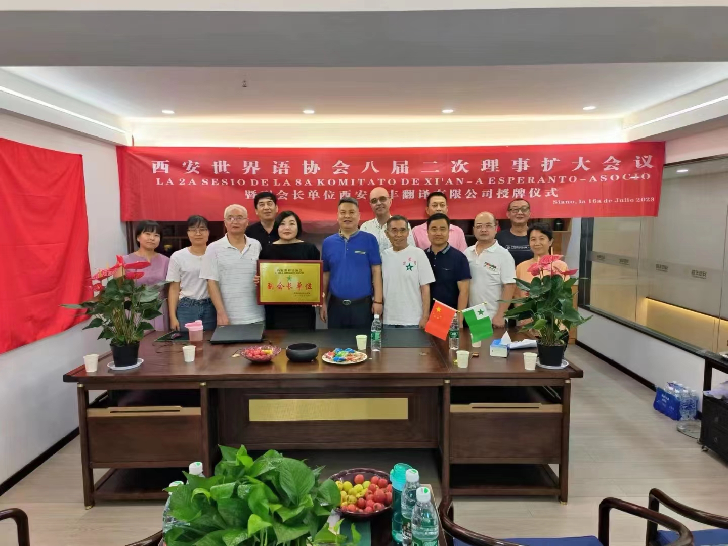 西安世界语协会副会长单位暨西安毅丰翻译公司的授牌仪式